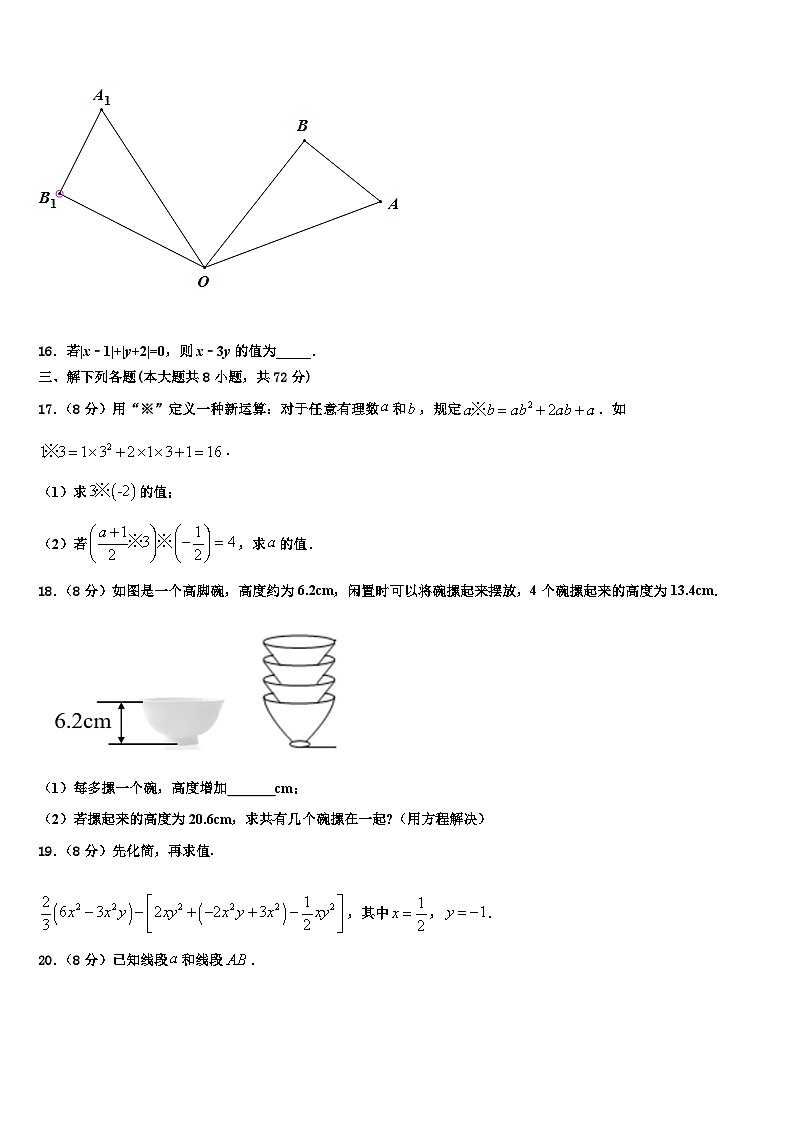 贵州省黔三州2026届数学七上期末综合测试试题含解析第3页
