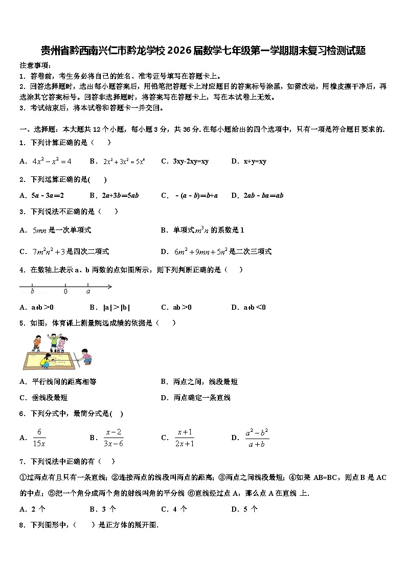 贵州省黔西南兴仁市黔龙学校2026届数学七年级第一学期期末复习检测试题含解析第1页