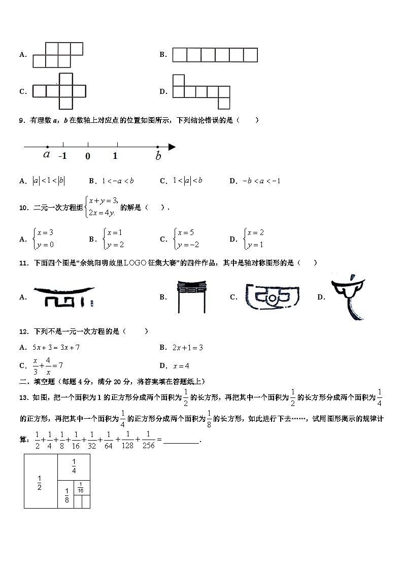贵州省黔西南兴仁市黔龙学校2026届数学七年级第一学期期末复习检测试题含解析第2页