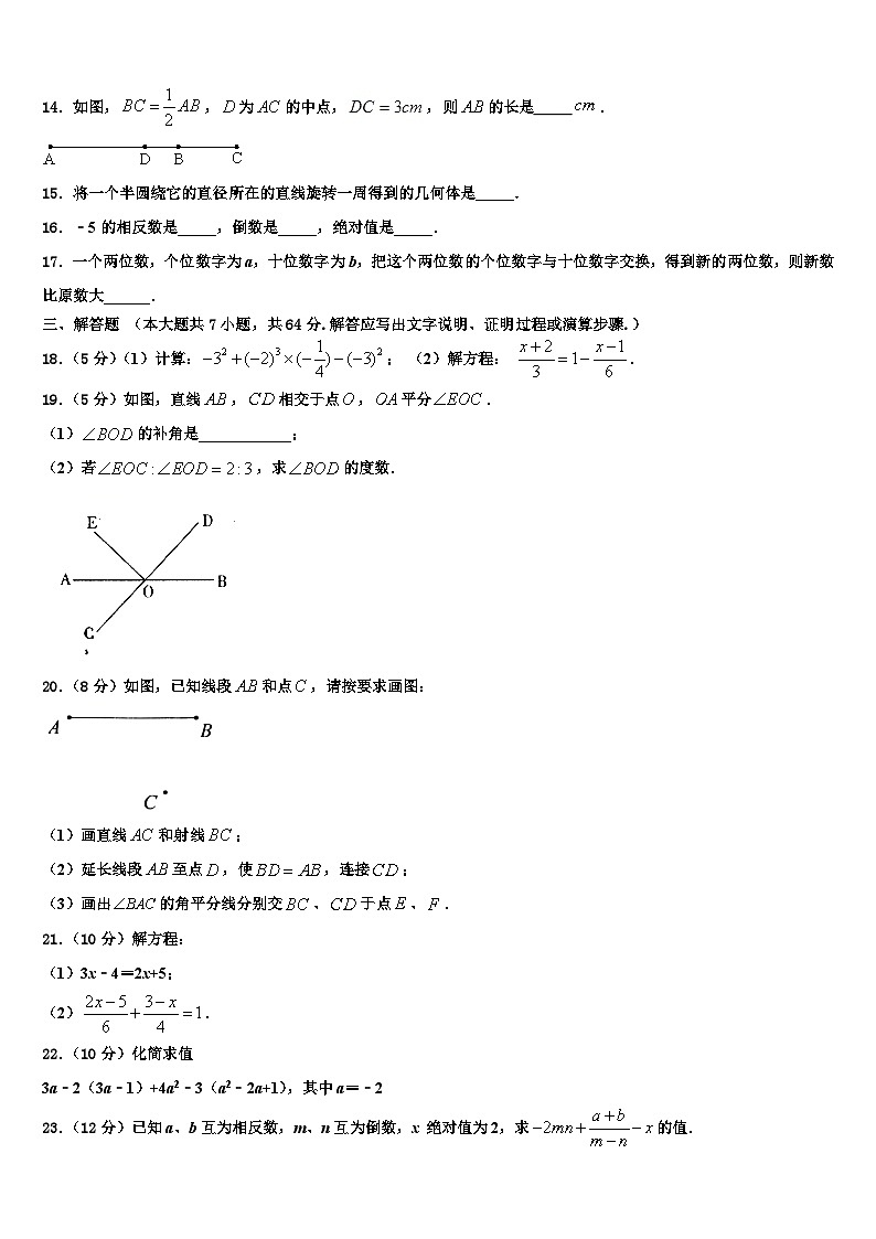 贵州省黔西南兴仁市黔龙学校2026届数学七年级第一学期期末复习检测试题含解析第3页