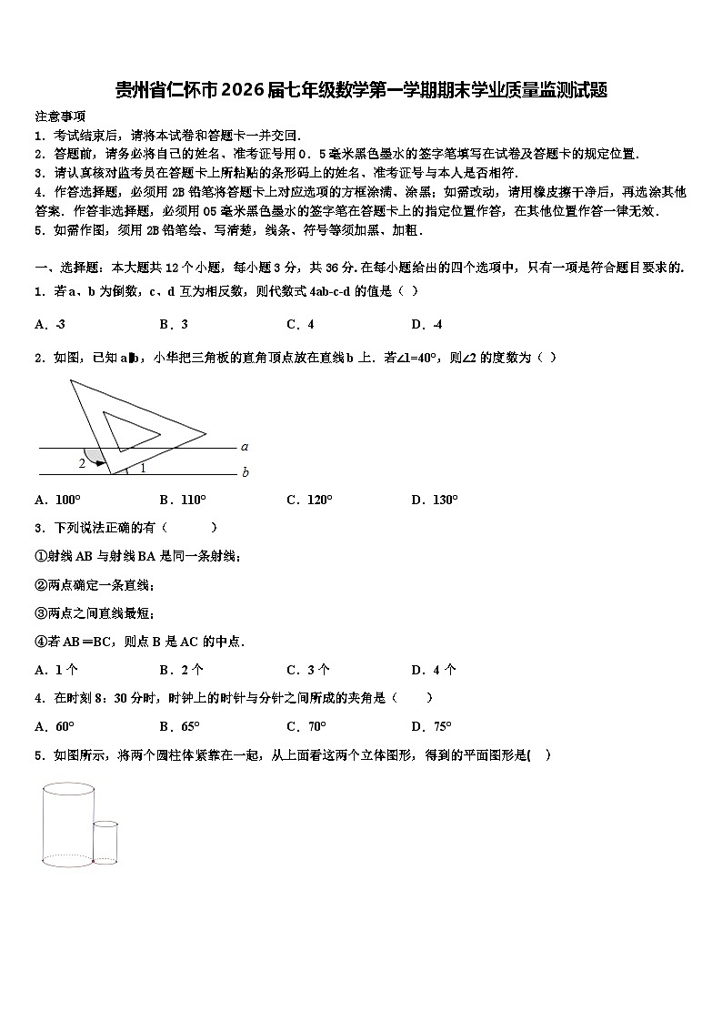 贵州省仁怀市2026届七年级数学第一学期期末学业质量监测试题含解析第1页
