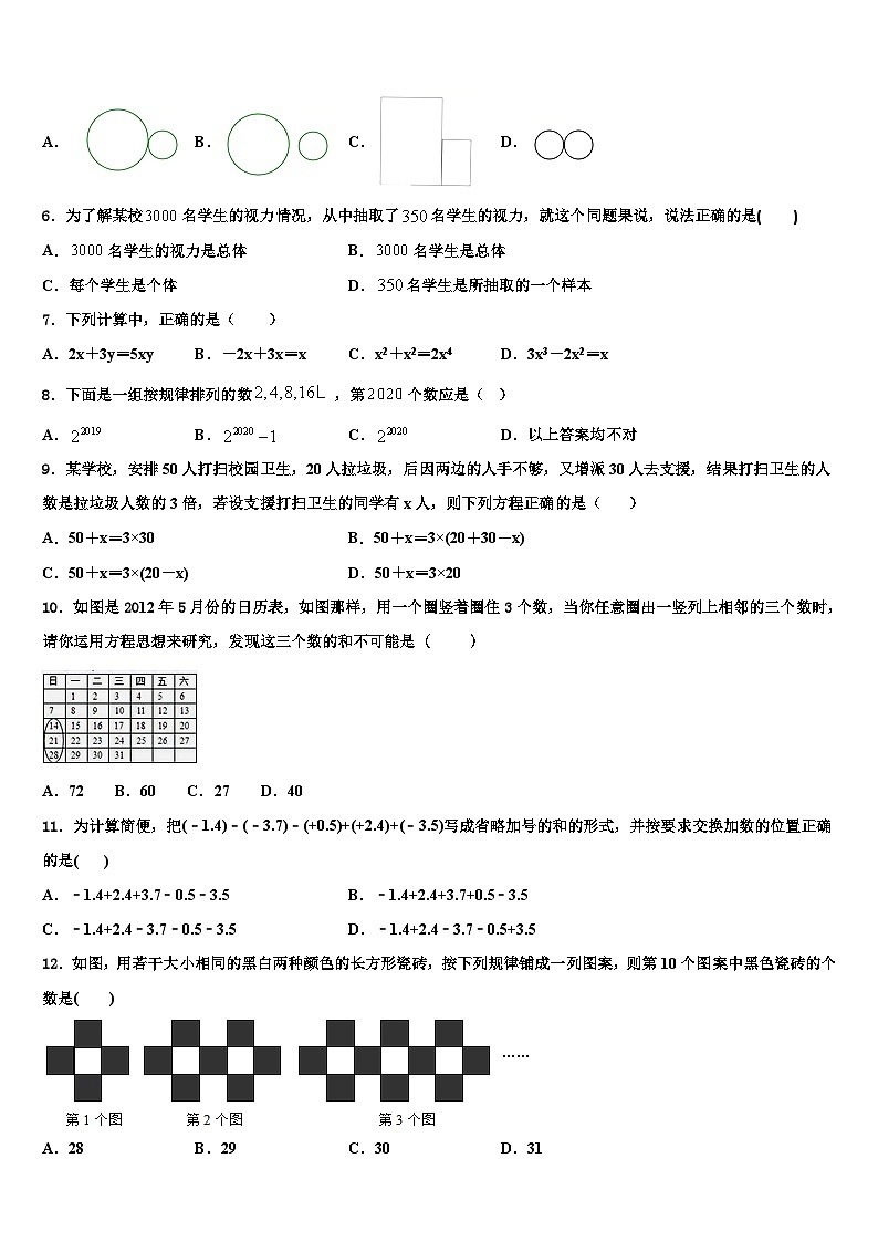 贵州省仁怀市2026届七年级数学第一学期期末学业质量监测试题含解析第2页