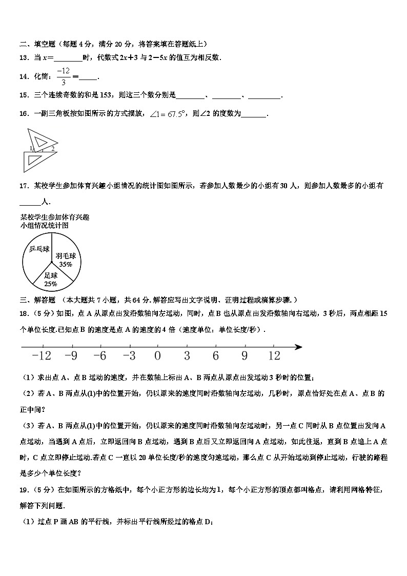 贵州省仁怀市2026届七年级数学第一学期期末学业质量监测试题含解析第3页