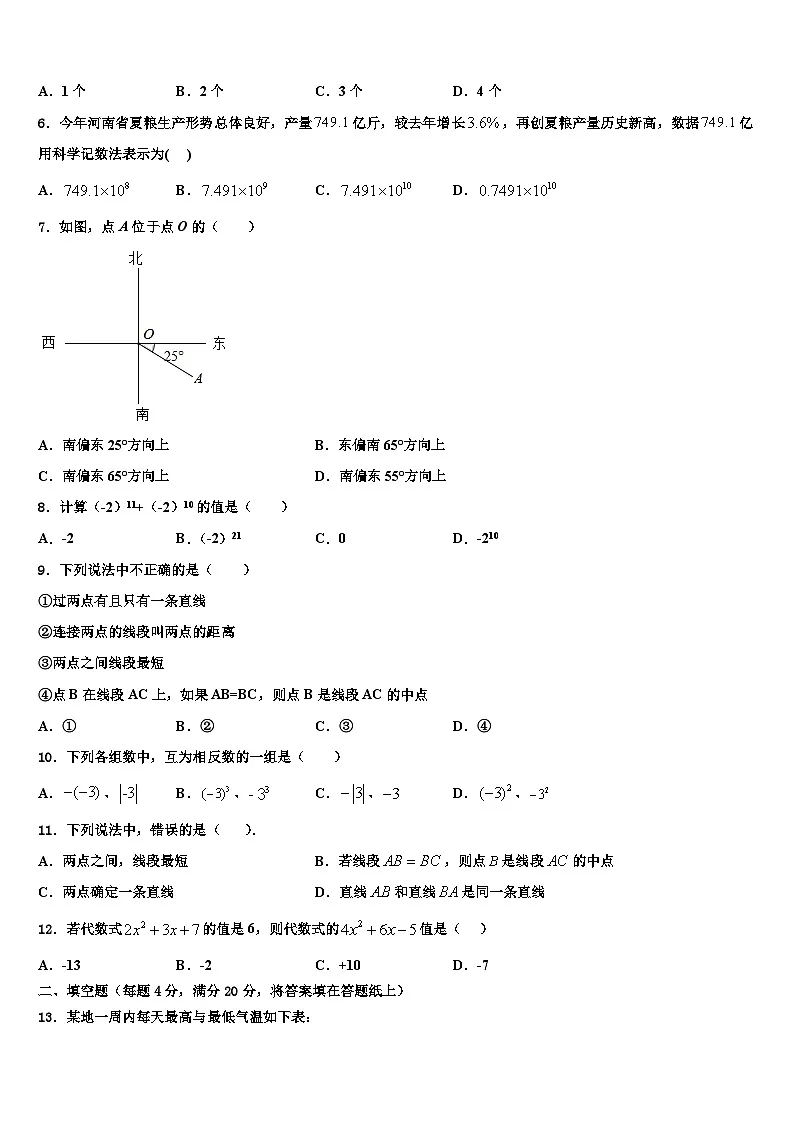 贵州省黔西南兴仁县2026届数学七上期末质量检测模拟试题含解析第2页