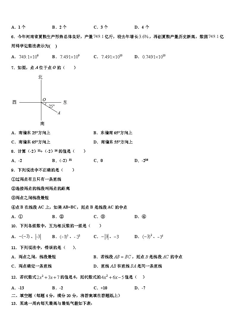 贵州省黔西南兴仁县2026届数学七上期末质量检测模拟试题含解析第2页