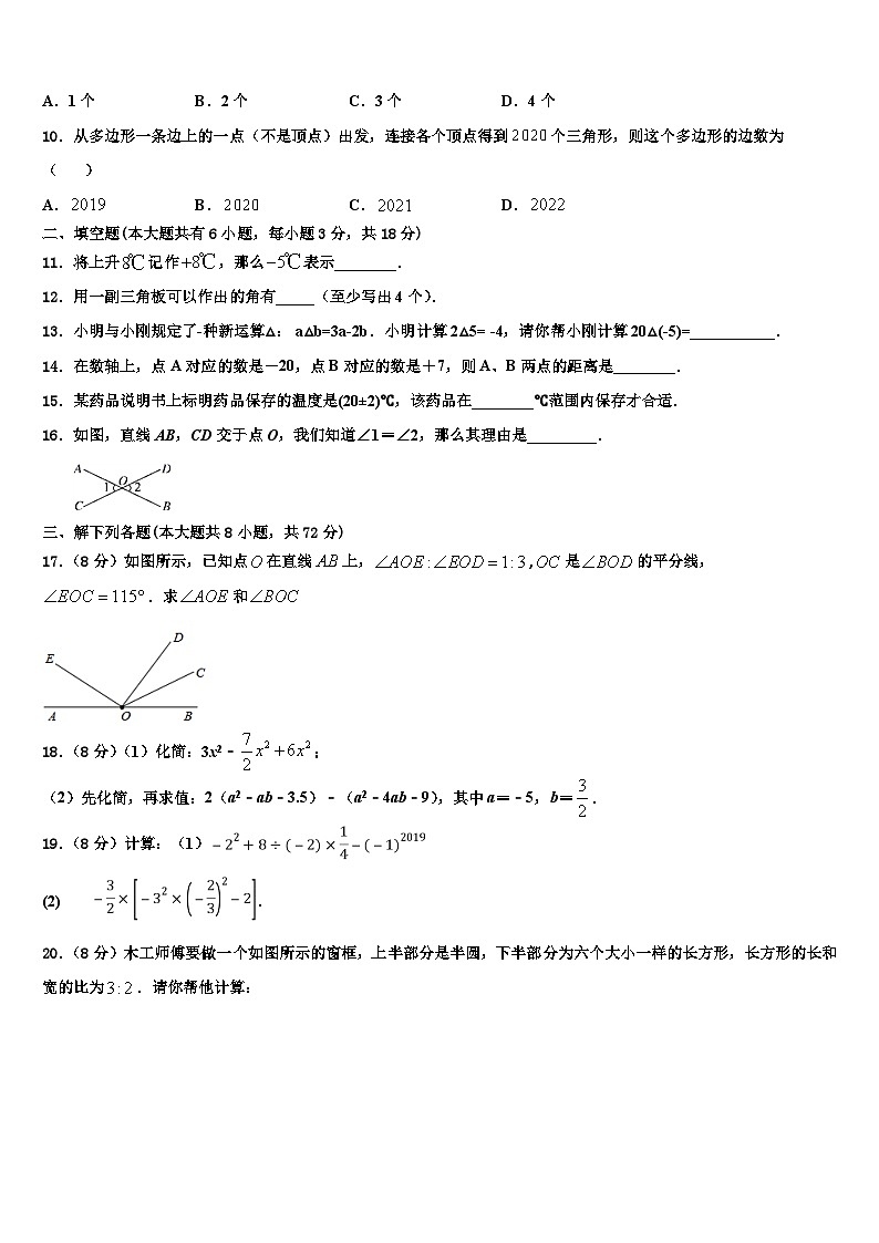 贵州省仁怀市2026届数学七年级第一学期期末综合测试模拟试题含解析第3页
