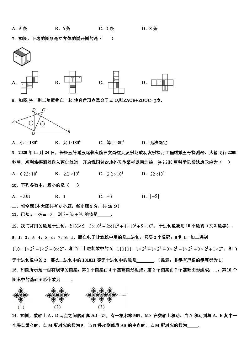 贵州省铜仁地区松桃县2026届七年级数学第一学期期末学业质量监测模拟试题含解析第2页