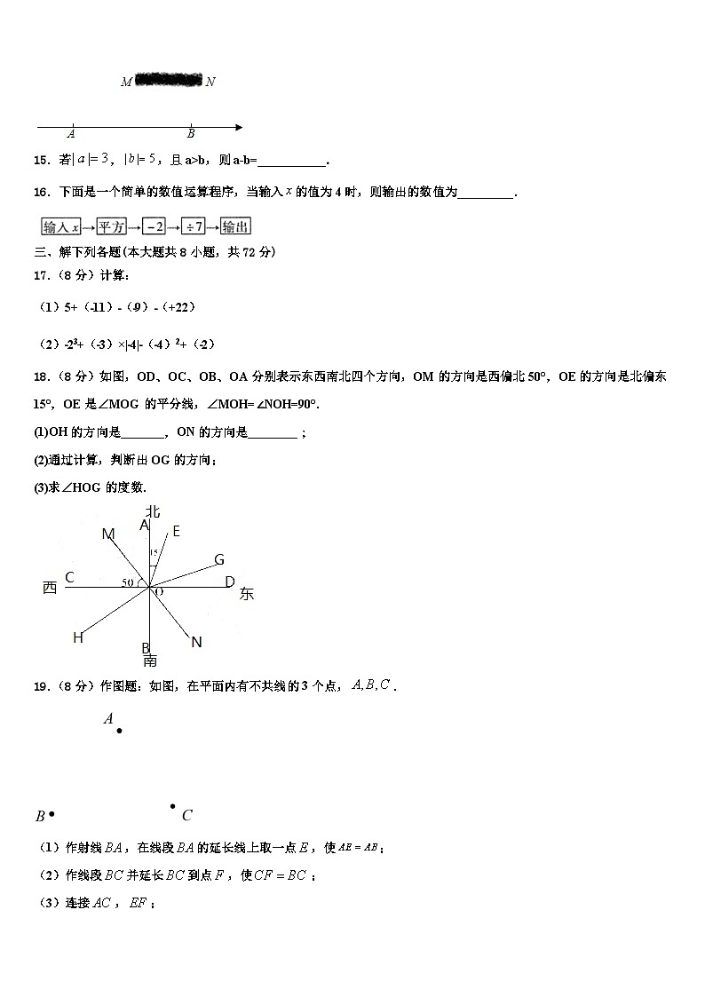贵州省铜仁地区松桃县2026届七年级数学第一学期期末学业质量监测模拟试题含解析第3页