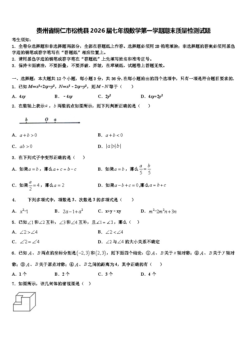 贵州省铜仁市松桃县2026届七年级数学第一学期期末质量检测试题含解析第1页