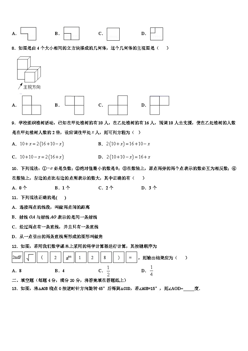 贵州省铜仁市松桃县2026届七年级数学第一学期期末质量检测试题含解析第2页