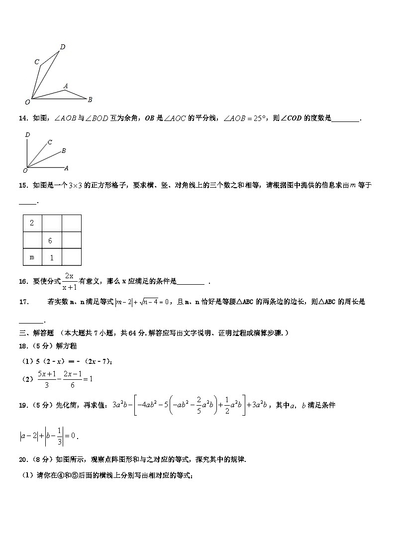 贵州省铜仁市松桃县2026届七年级数学第一学期期末质量检测试题含解析第3页