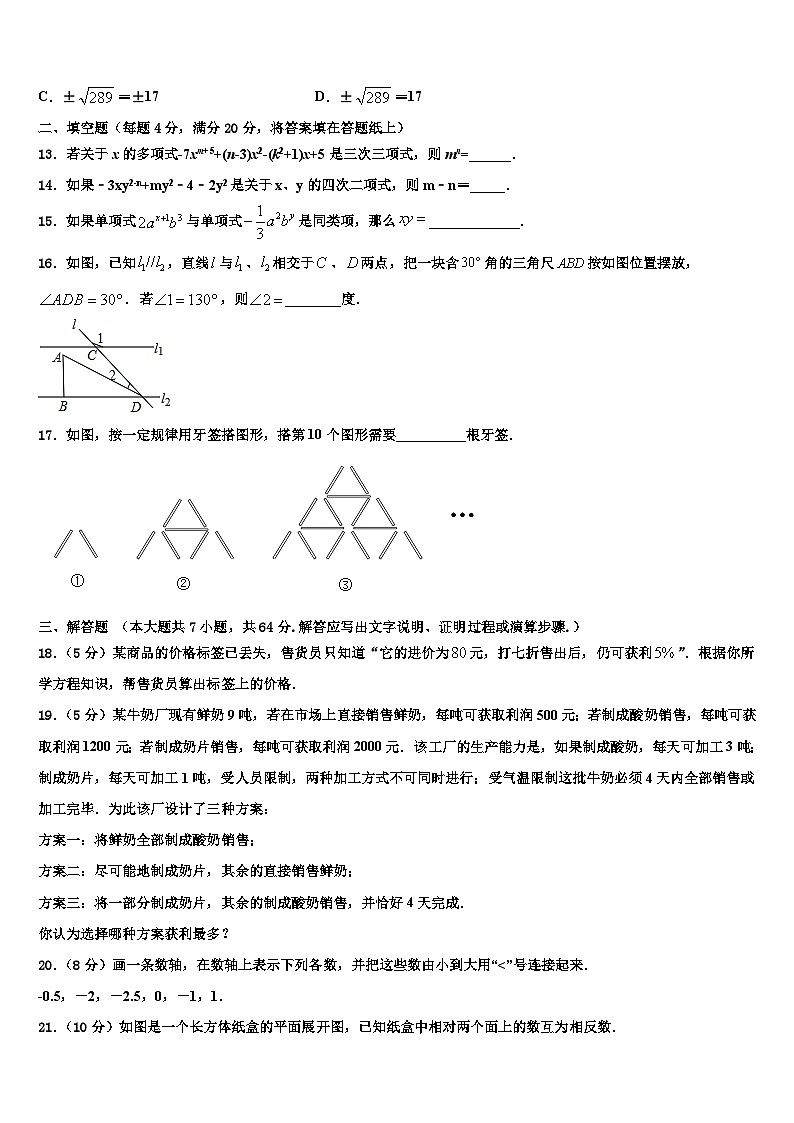 广西浦北县2026届七年级数学第一学期期末调研试题含解析第3页
