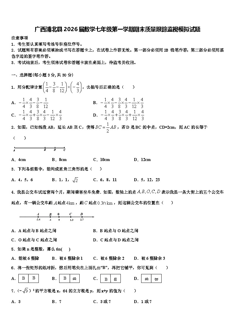广西浦北县2026届数学七年级第一学期期末质量跟踪监视模拟试题含解析第1页