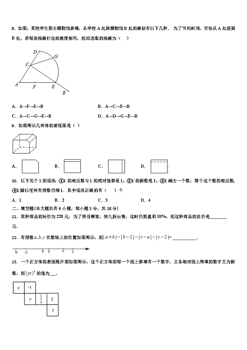 广西浦北县2026届数学七年级第一学期期末质量跟踪监视模拟试题含解析第2页