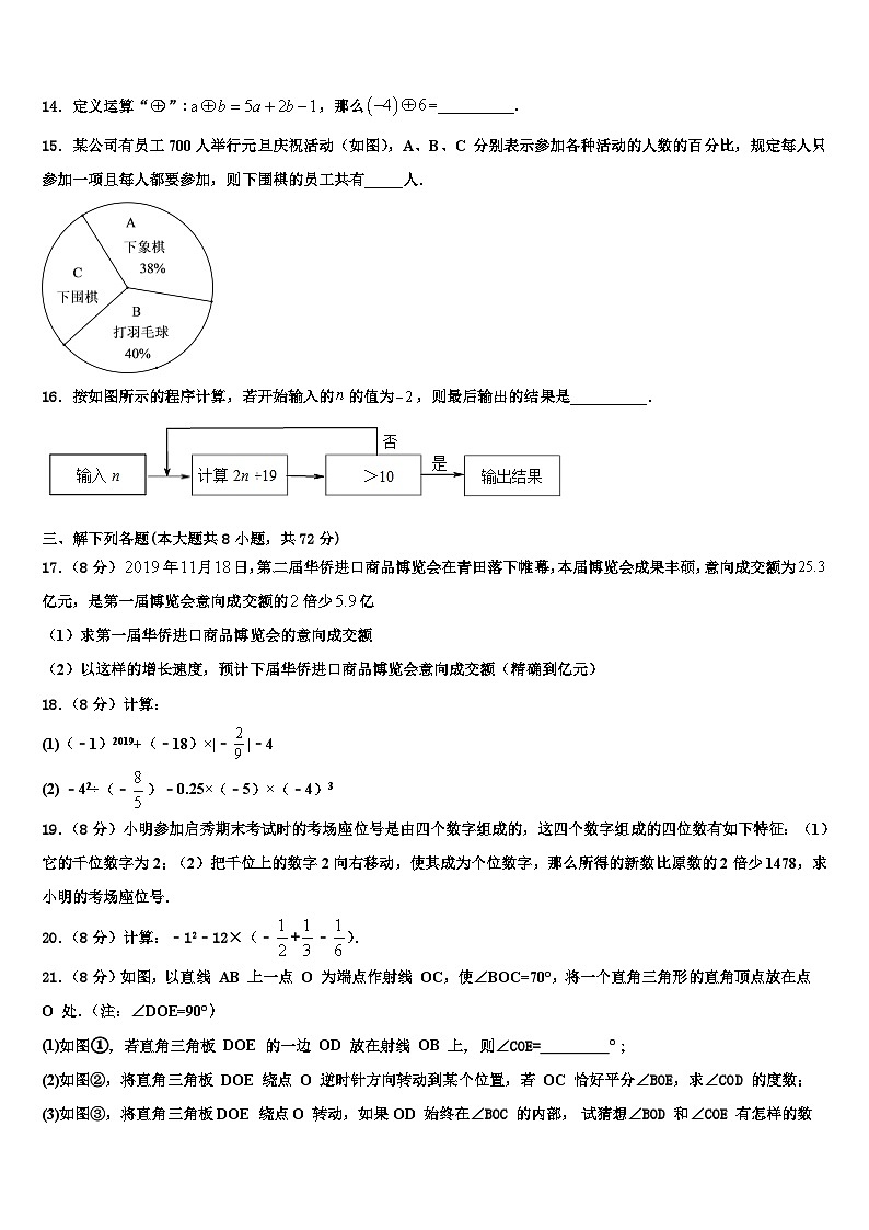 广西浦北县2026届数学七年级第一学期期末质量跟踪监视模拟试题含解析第3页