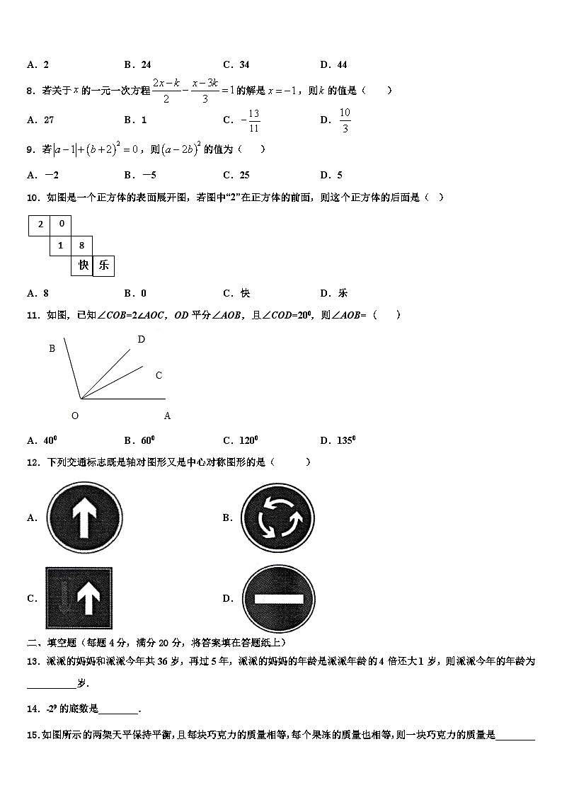 贵州省绥阳县2026届数学七年级第一学期期末考试模拟试题含解析第2页