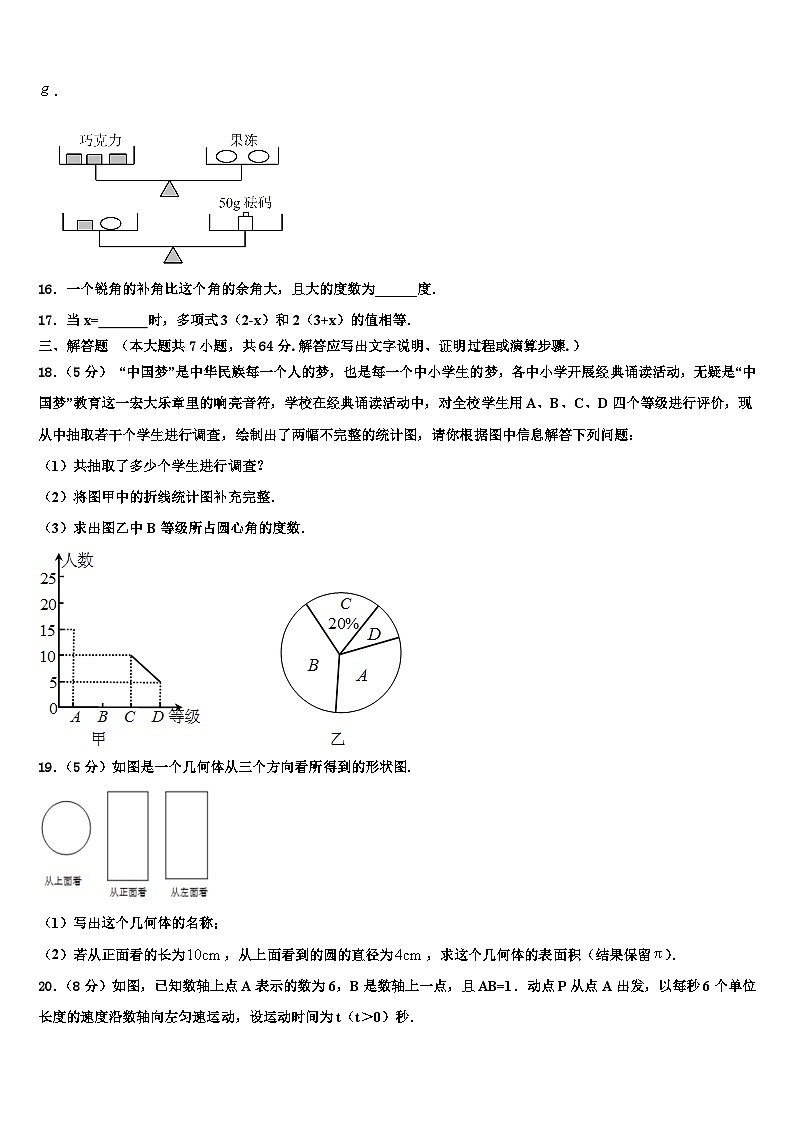 贵州省绥阳县2026届数学七年级第一学期期末考试模拟试题含解析第3页