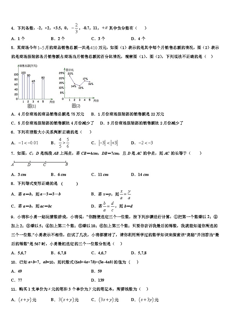 广西省北海市2026届数学七上期末综合测试模拟试题含解析第2页