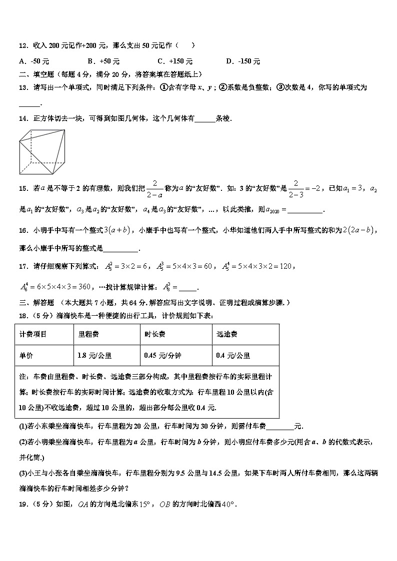 广西省北海市2026届数学七上期末综合测试模拟试题含解析第3页