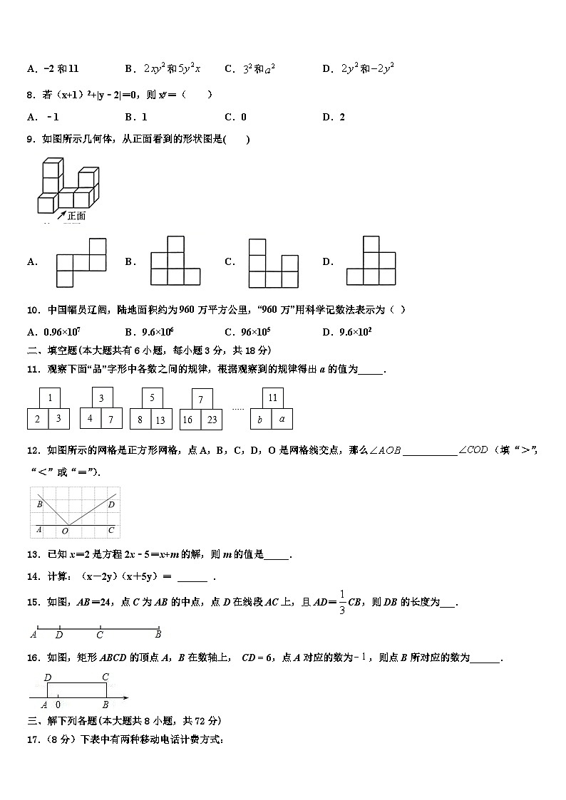 广西省崇左市天等县2026届数学七上期末质量检测模拟试题含解析第2页