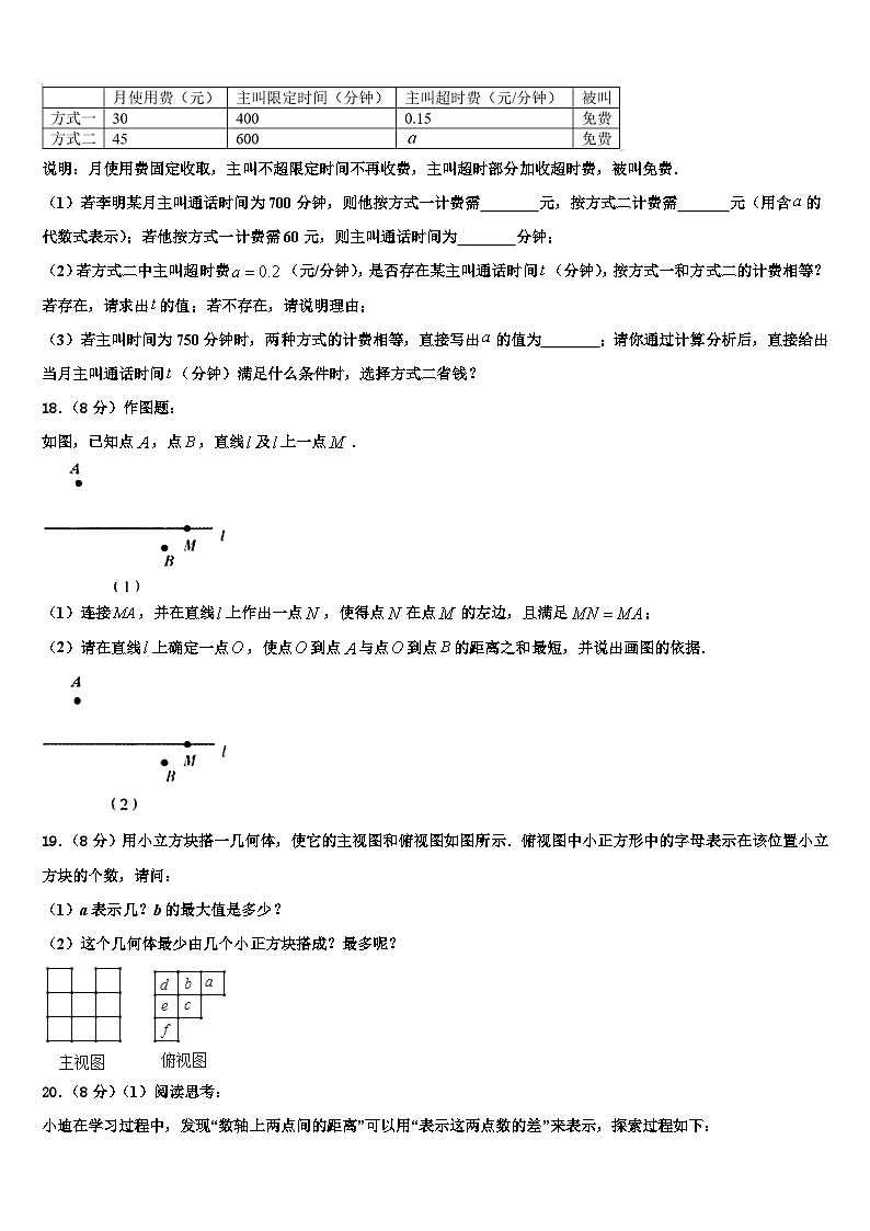 广西省崇左市天等县2026届数学七上期末质量检测模拟试题含解析第3页