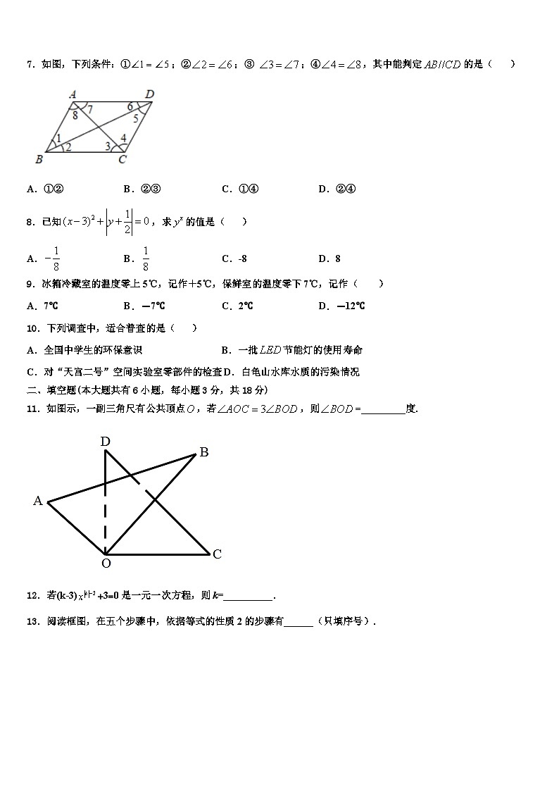 广西钦州市第一中学2026届七年级数学第一学期期末检测模拟试题含解析第2页