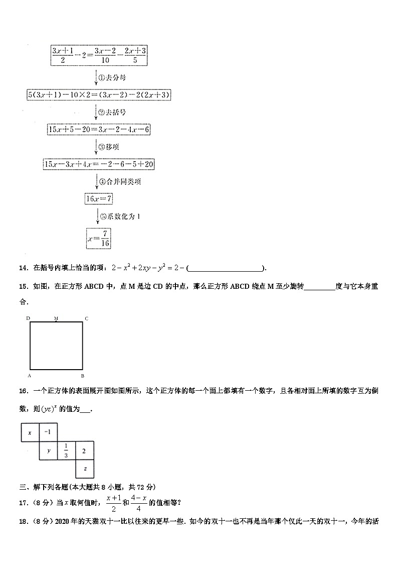 广西钦州市第一中学2026届七年级数学第一学期期末检测模拟试题含解析第3页