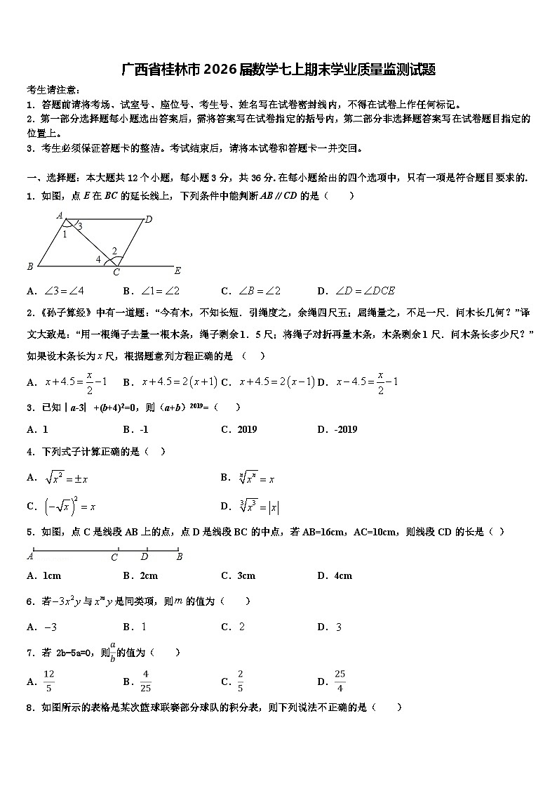 广西省桂林市2026届数学七上期末学业质量监测试题含解析第1页
