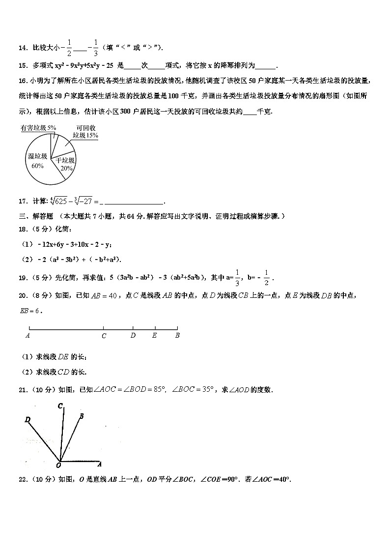 广西省桂林市2026届数学七上期末学业质量监测试题含解析第3页