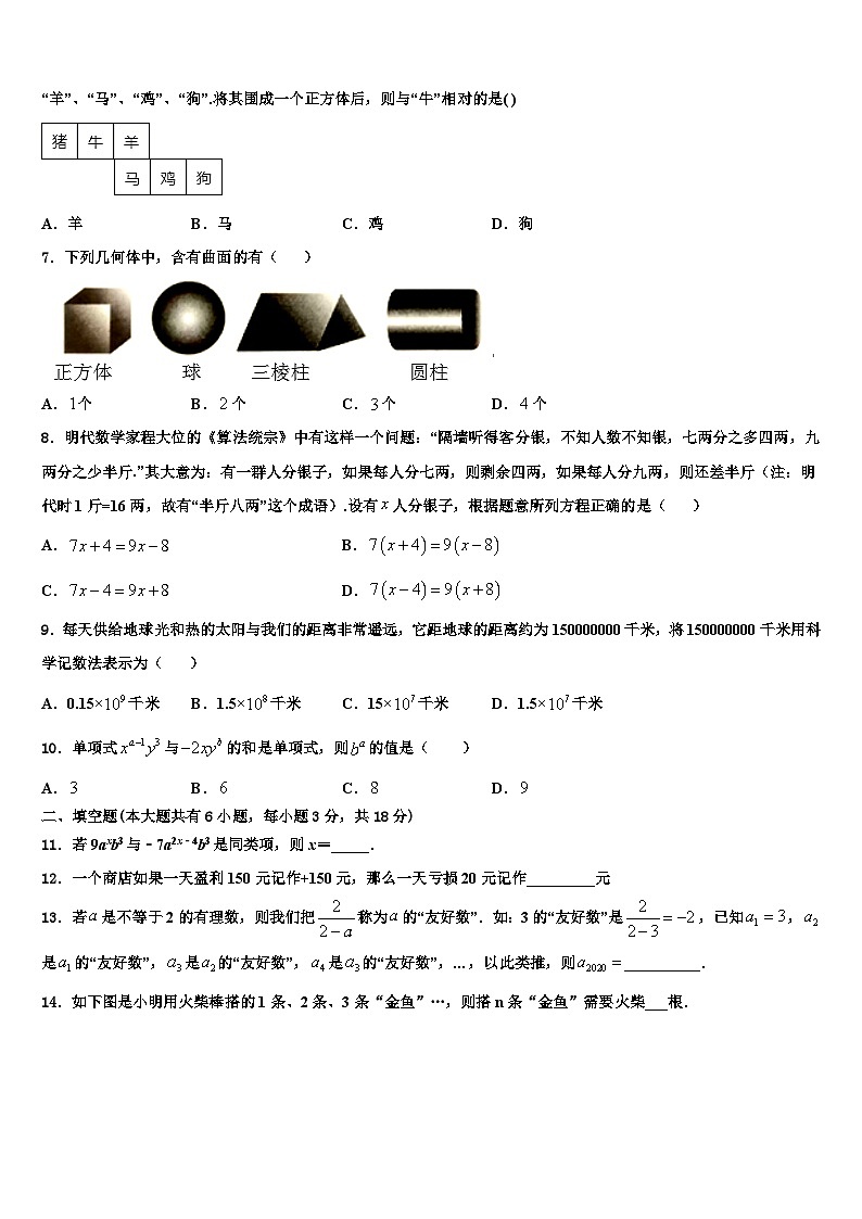 广西省桂林市名校2026届七年级数学第一学期期末检测试题含解析第2页