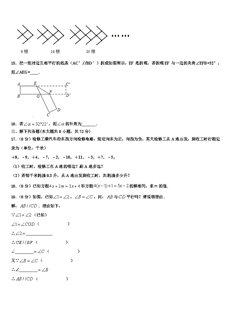 广西省桂林市名校2026届七年级数学第一学期期末检测试题含解析第3页
