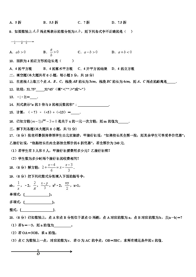 广西省贵港市名校2026届七年级数学第一学期期末质量跟踪监视模拟试题含解析第2页