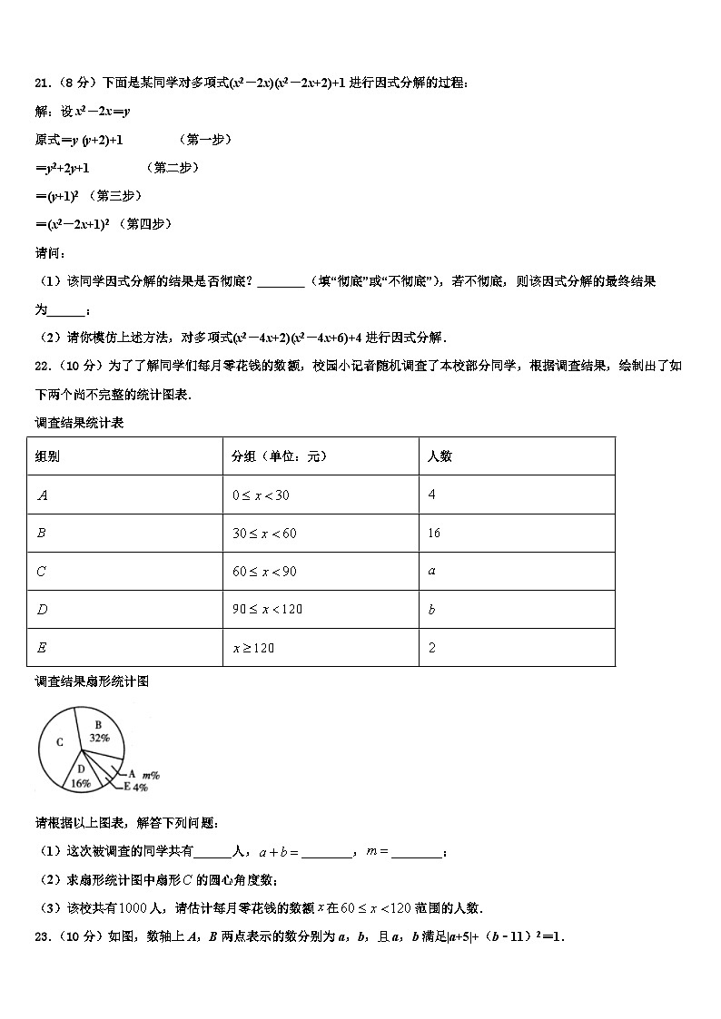 广西省贵港市名校2026届七年级数学第一学期期末质量跟踪监视模拟试题含解析第3页