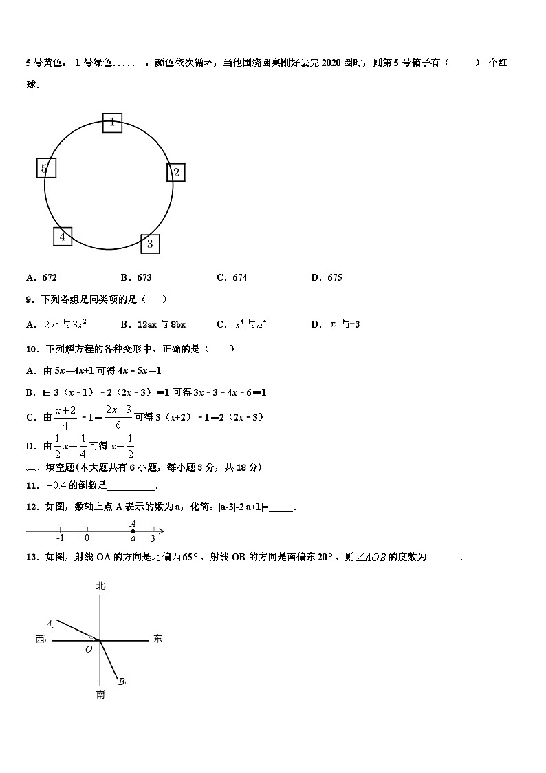 广西省崇左2026届数学七上期末质量检测试题含解析第2页