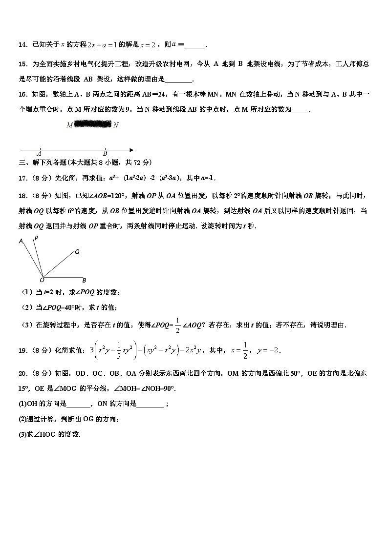 广西省崇左2026届数学七上期末质量检测试题含解析第3页