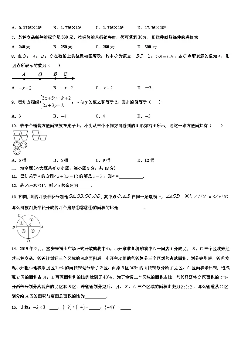 广西省河池市名校2026届数学七上期末学业质量监测试题含解析第2页