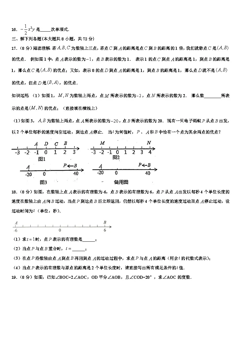 广西省河池市名校2026届数学七上期末学业质量监测试题含解析第3页