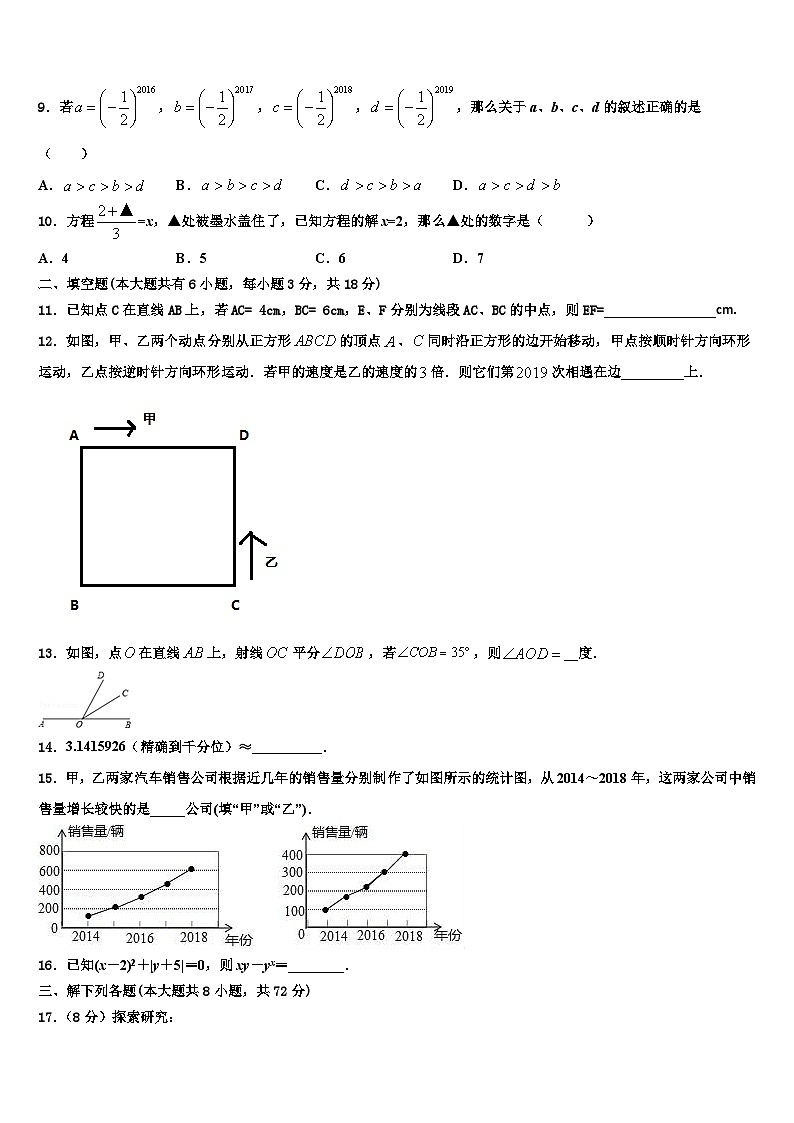 广西省贺州市2026届数学七上期末达标检测试题含解析第2页