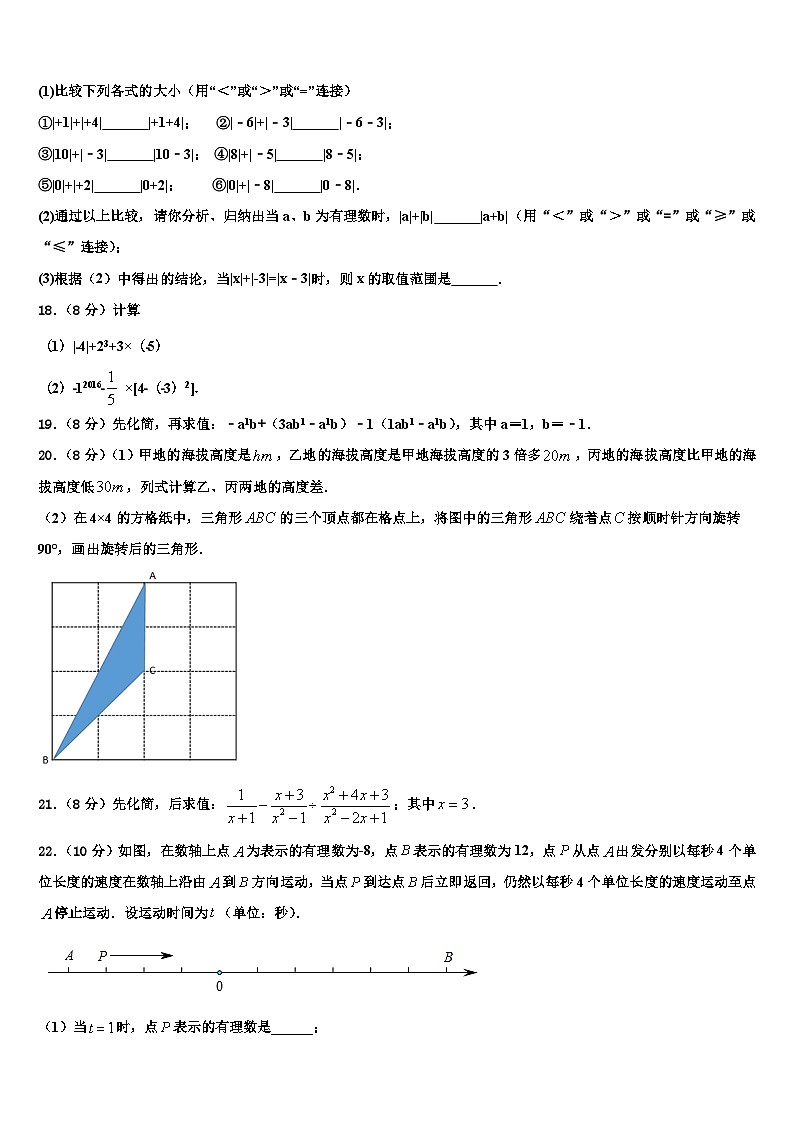 广西省贺州市2026届数学七上期末达标检测试题含解析第3页