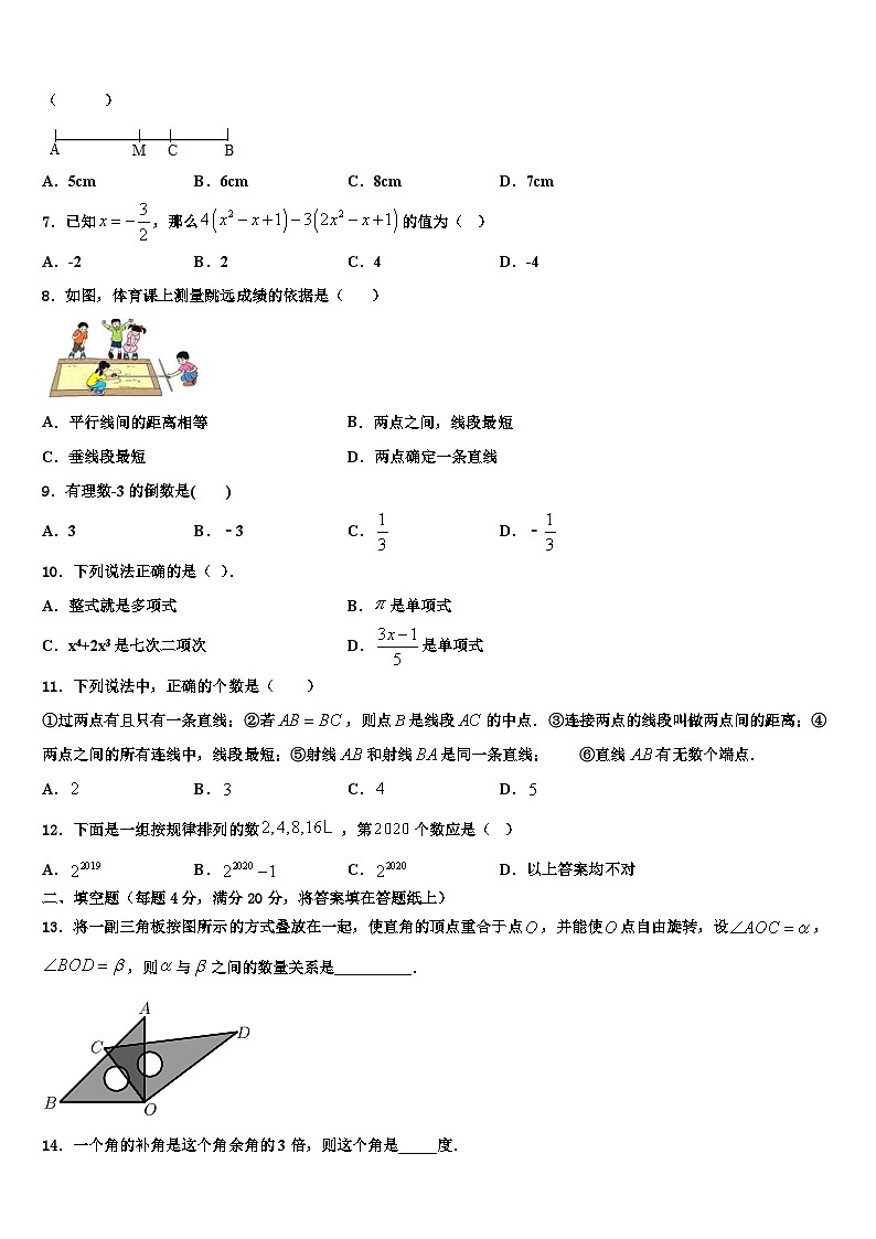 广西省贺州市名校2026届数学七年级第一学期期末学业质量监测模拟试题含解析第2页