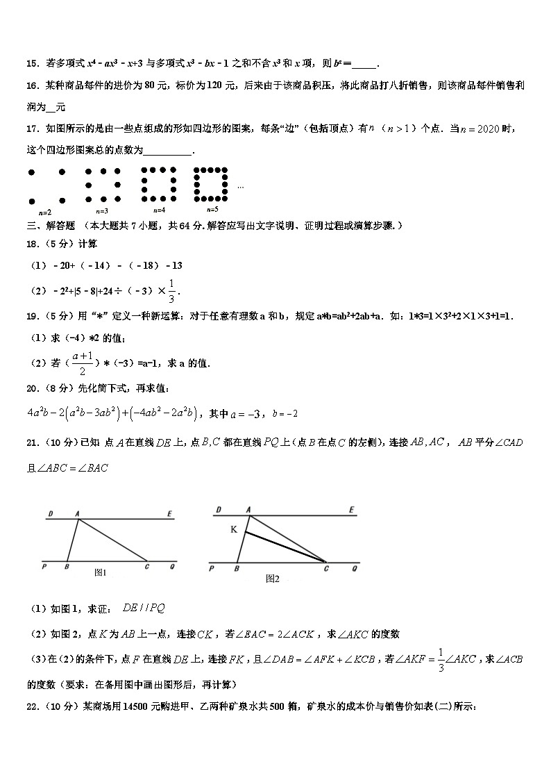 广西省贺州市名校2026届数学七年级第一学期期末学业质量监测模拟试题含解析第3页