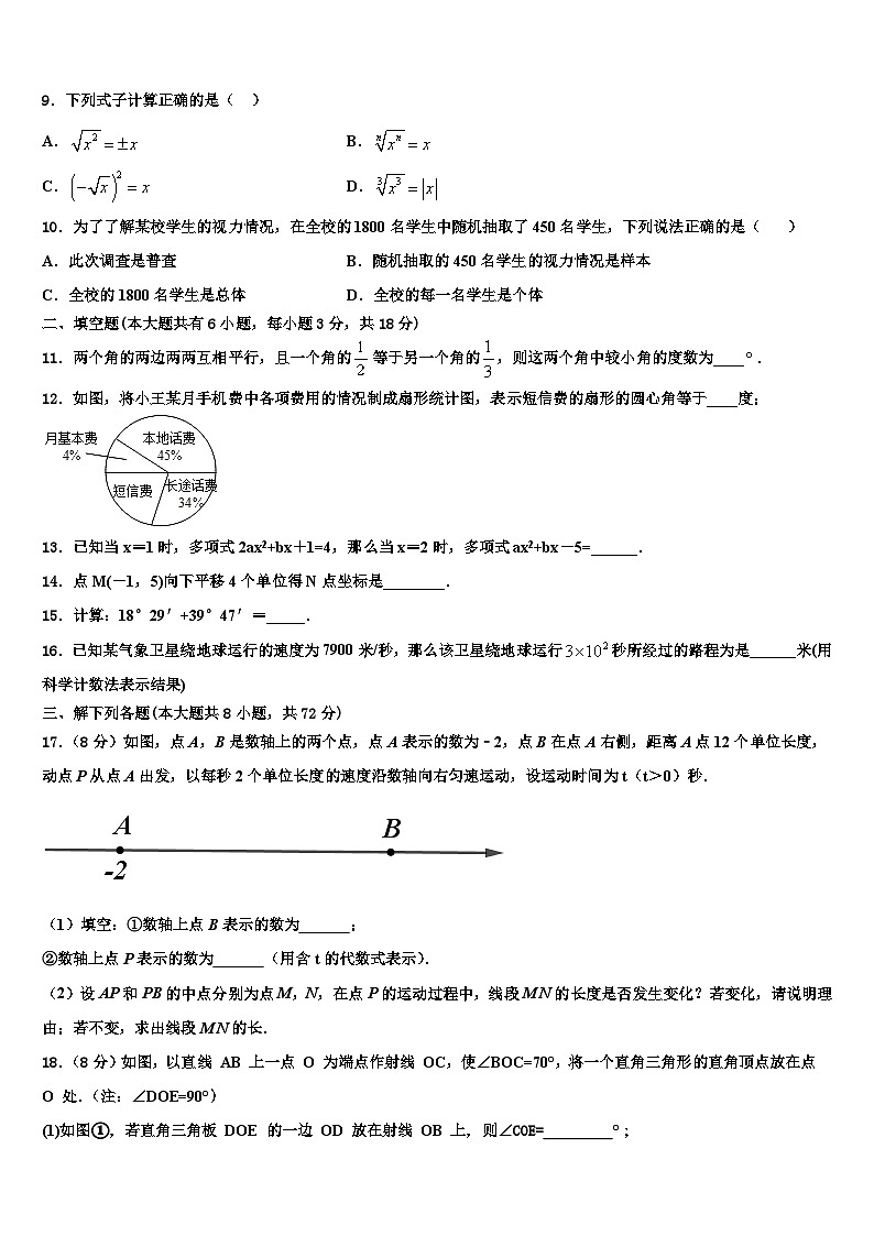 广西省河池市2026届数学七上期末质量检测模拟试题含解析第2页