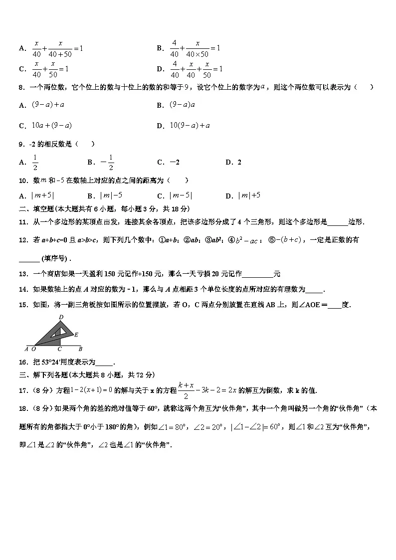 广西省柳州市2026届数学七年级第一学期期末质量跟踪监视试题含解析第2页