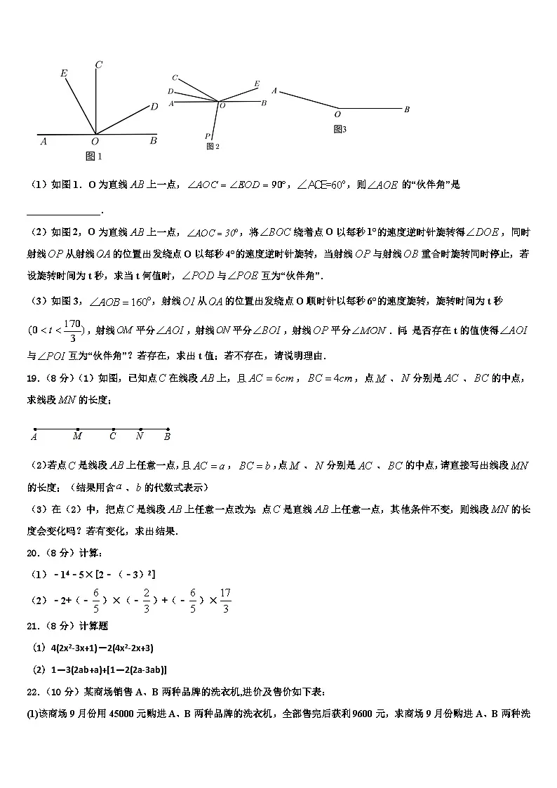 广西省柳州市2026届数学七年级第一学期期末质量跟踪监视试题含解析第3页