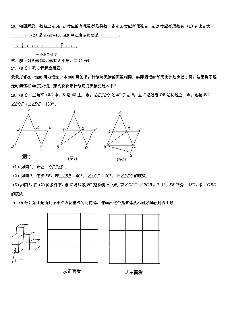 广西省桂林市名校2026届数学七年级第一学期期末达标测试试题含解析第3页