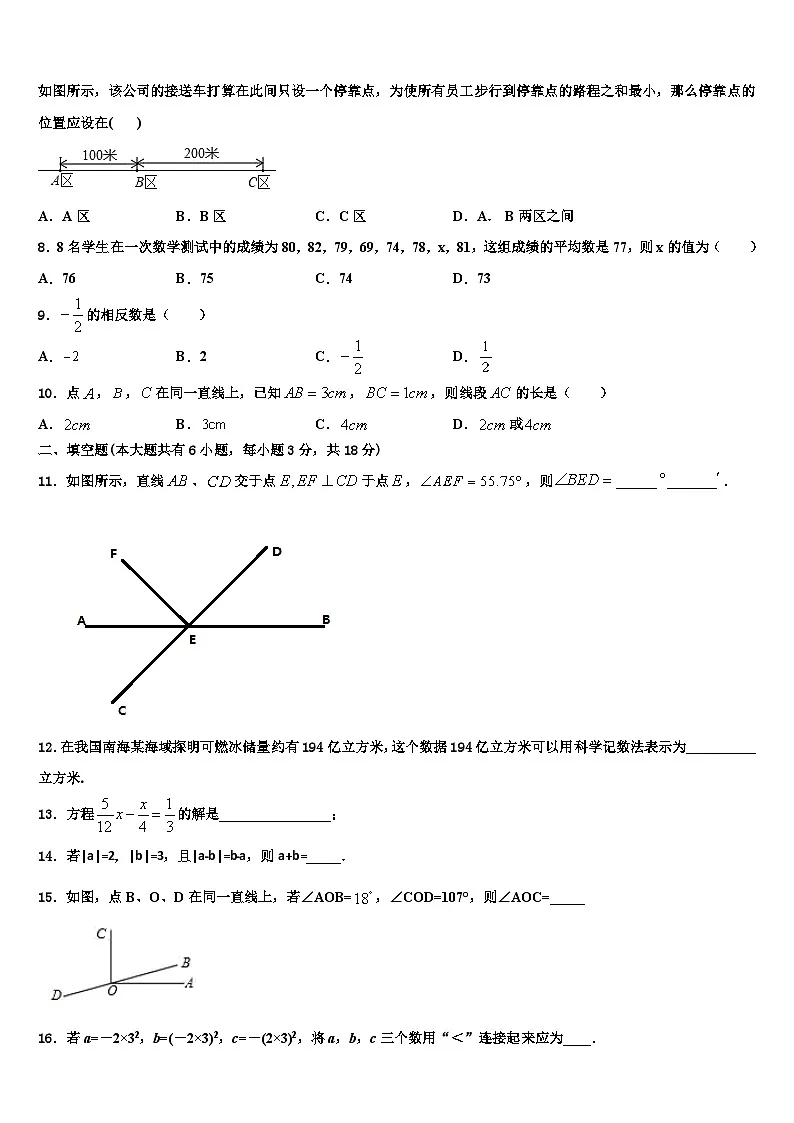 广西省柳州市2026届数学七上期末达标检测试题含解析第2页