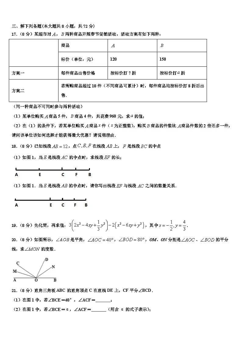 广西省柳州市2026届数学七上期末达标检测试题含解析第3页