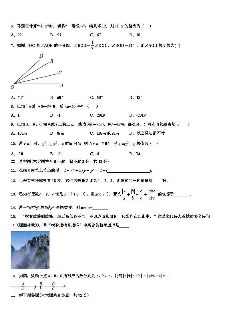 广西省南宁市2026届数学七上期末调研模拟试题含解析第2页
