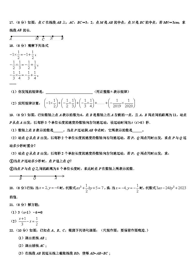 广西省南宁市2026届数学七上期末调研模拟试题含解析第3页