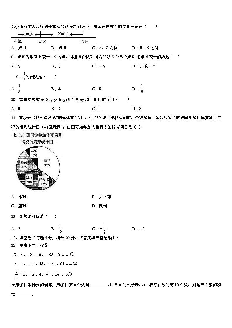 广西省贺州市2026届七年级数学第一学期期末联考模拟试题含解析第2页